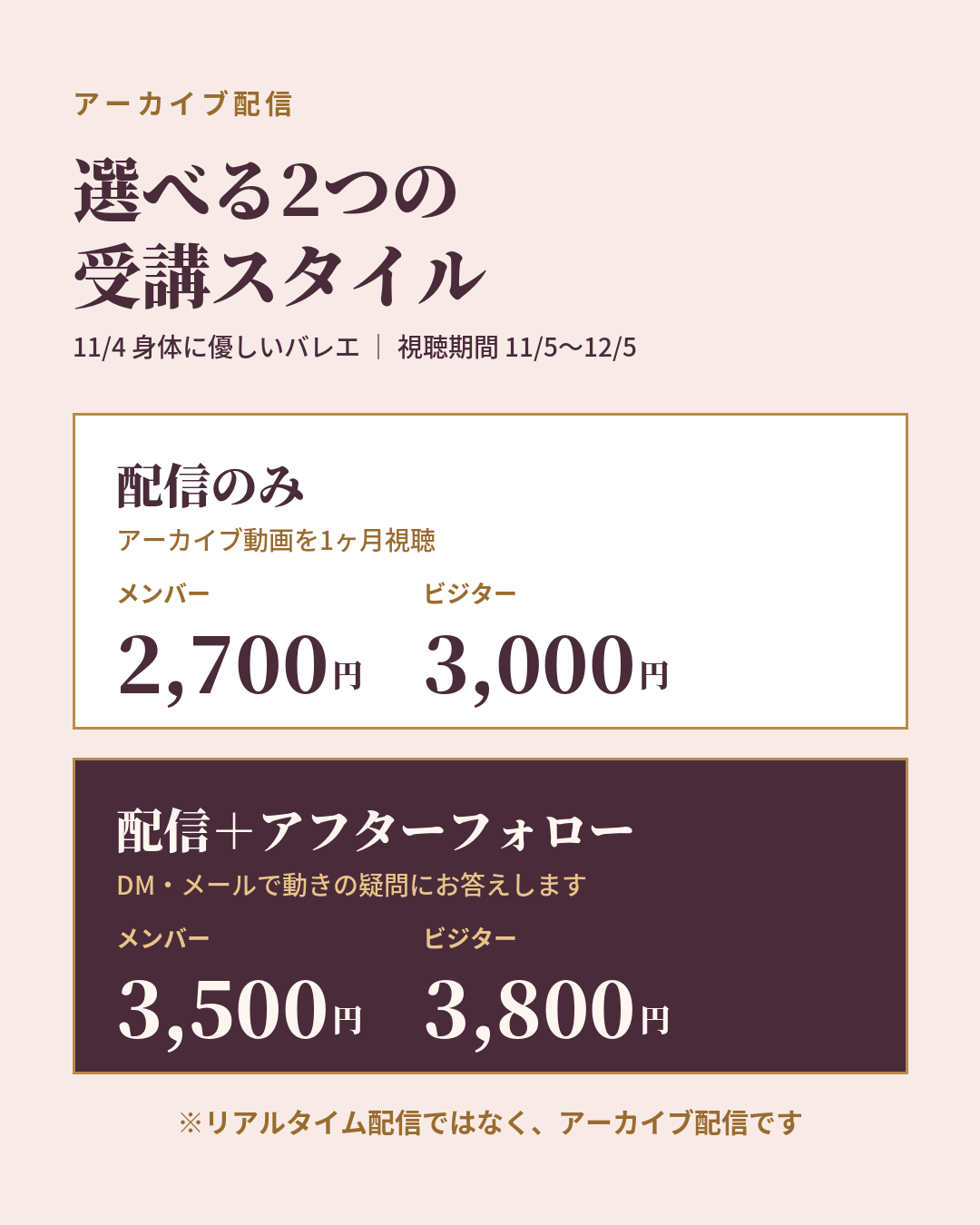 アーカイブ配信「身体に優しいバレエ」視聴期間11月5日〜12月5日 講師：森覚子